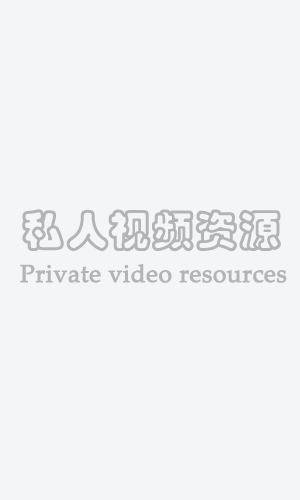 胖子、爱情和错误！